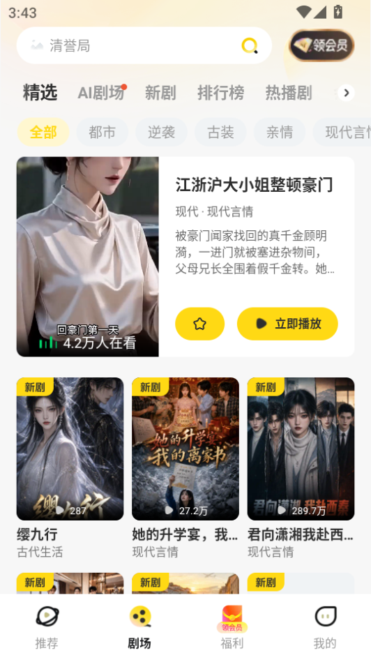 东梨短剧app官方正版