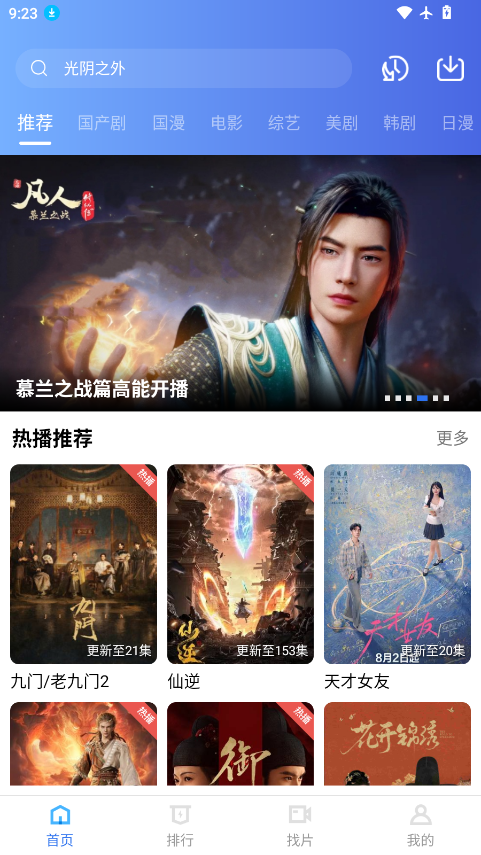 天际影视app免费下载