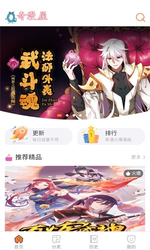 奇漫屋免费版下载