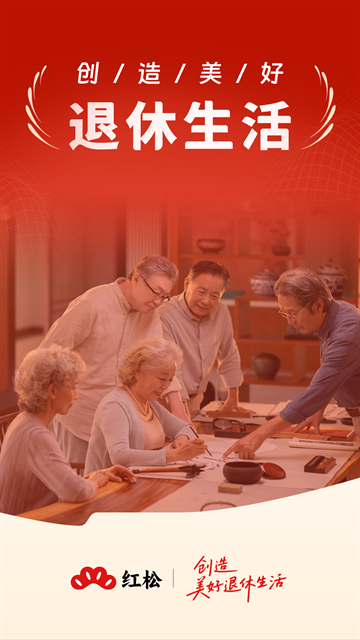 红松app官方版下载