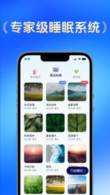 AI睡眠记录下载最新版