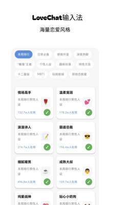 LoveChat输入法下载最新版