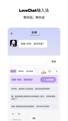 LoveChat输入法下载最新版