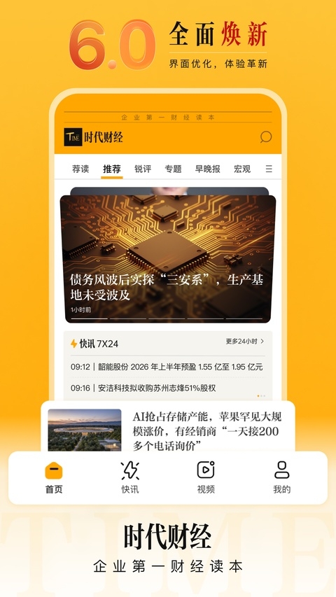 时代财经app下载