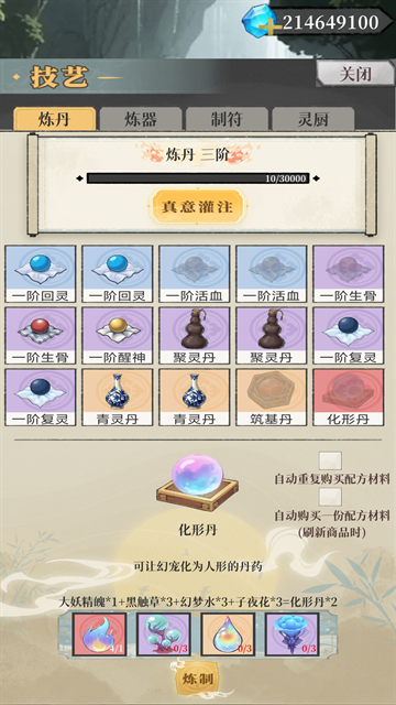 幻境修仙最新版下载