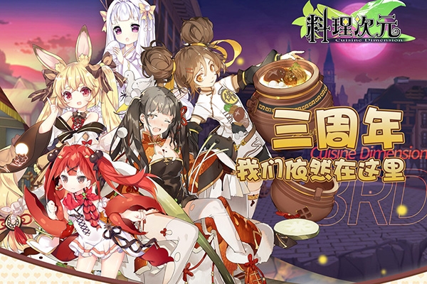 料理次元官网下载