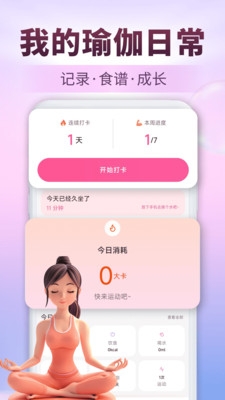 瑜伽减肥食谱下载最新版
