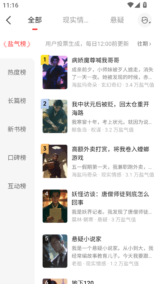 知乎小说app下载安装