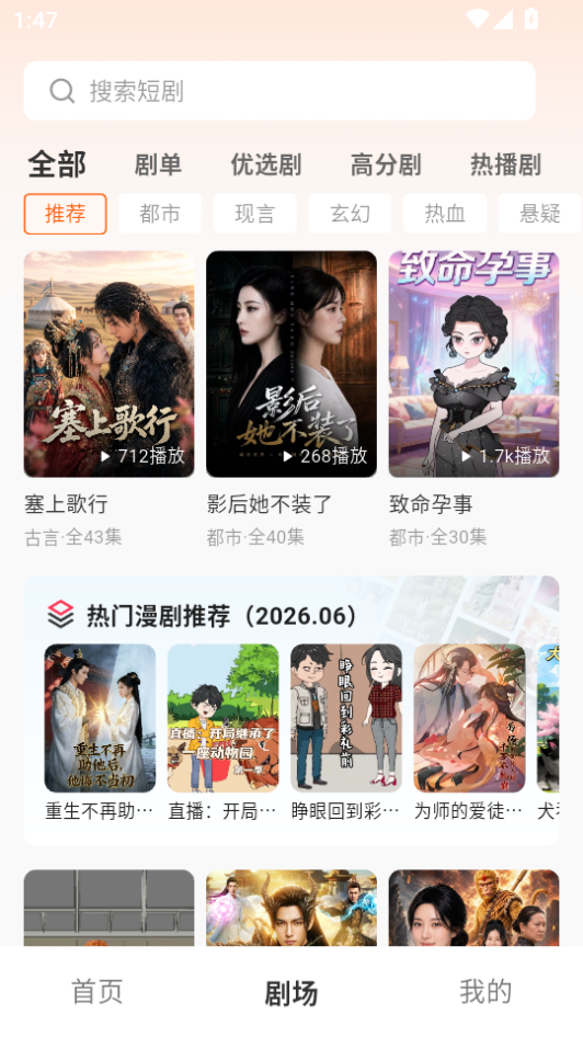 香果免费漫剧app下载