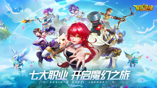 星辰奇缘0.1折扣版下载
