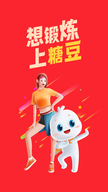 糖豆app官方正版下载