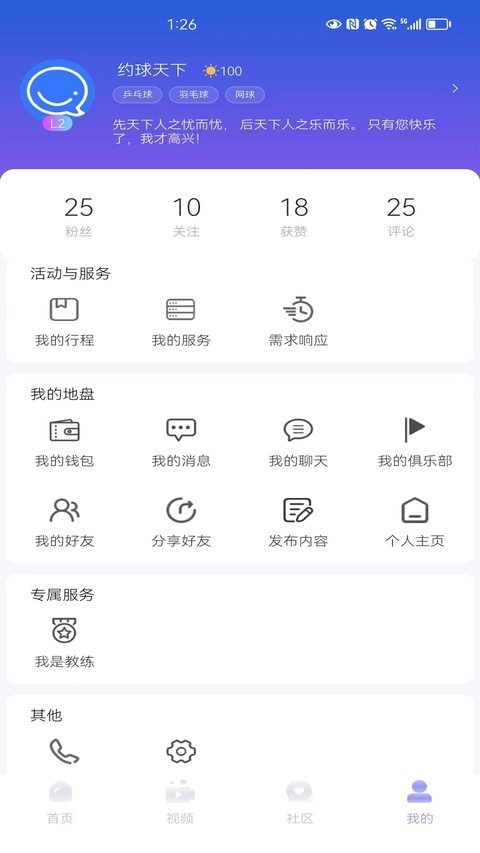 约球天下app手机版下载