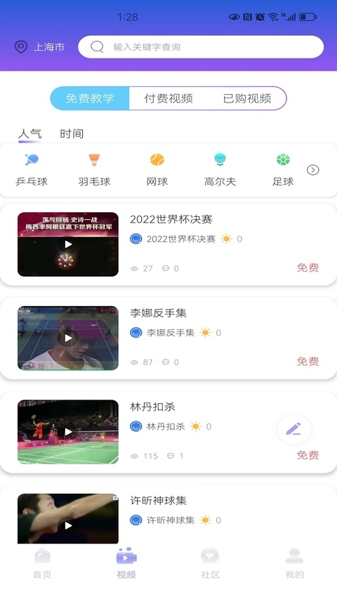约球天下app手机版下载