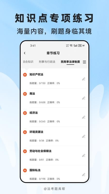 法考题库帮下载最新版