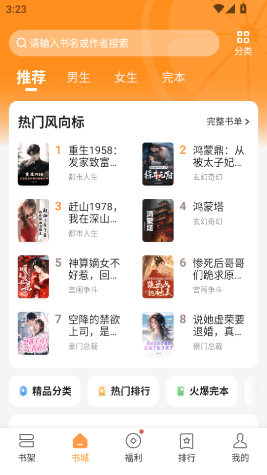 青橙小说app最新版下载