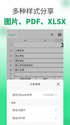 表格工坊下载手机版