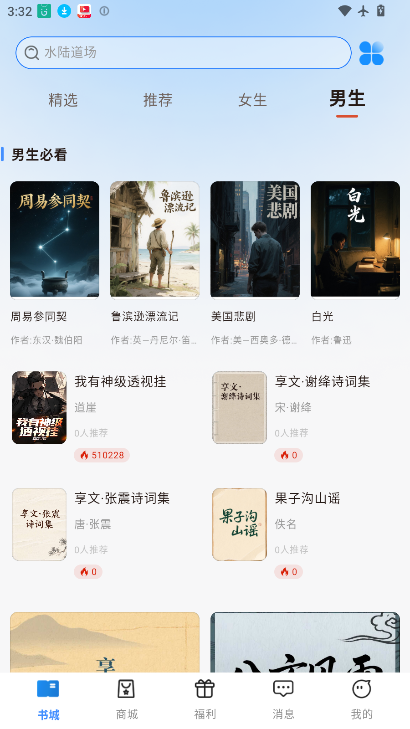 辰思小说下载最新版