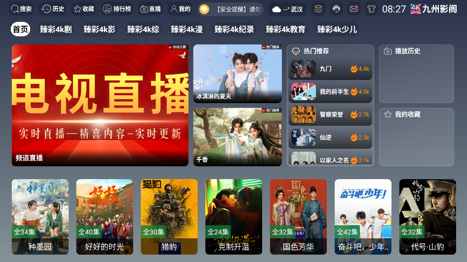九州影阁TV版下载