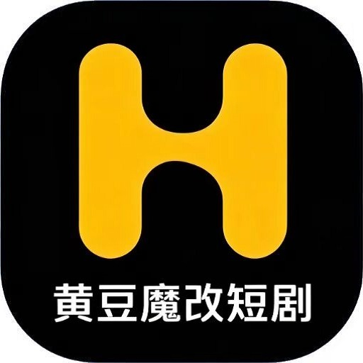 黄豆魔改短剧最新版下载