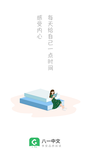 八一中文网官方版下载