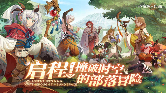卢希达起源官网入口下载