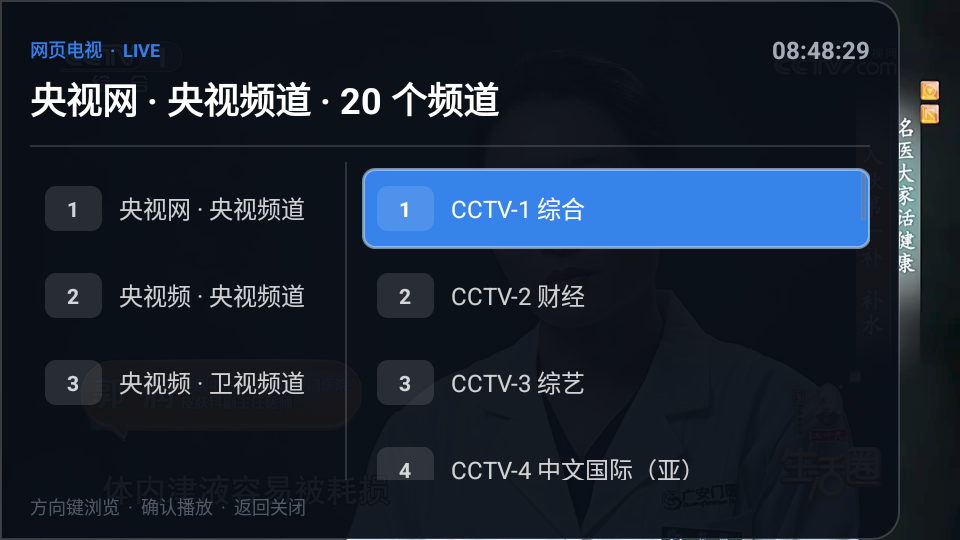 网页电视TV版下载