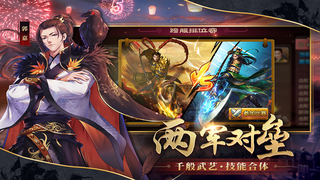 胡莱三国2折扣平台版下载