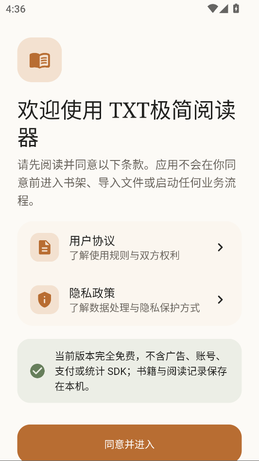 TXT极简阅读器手机版下载
