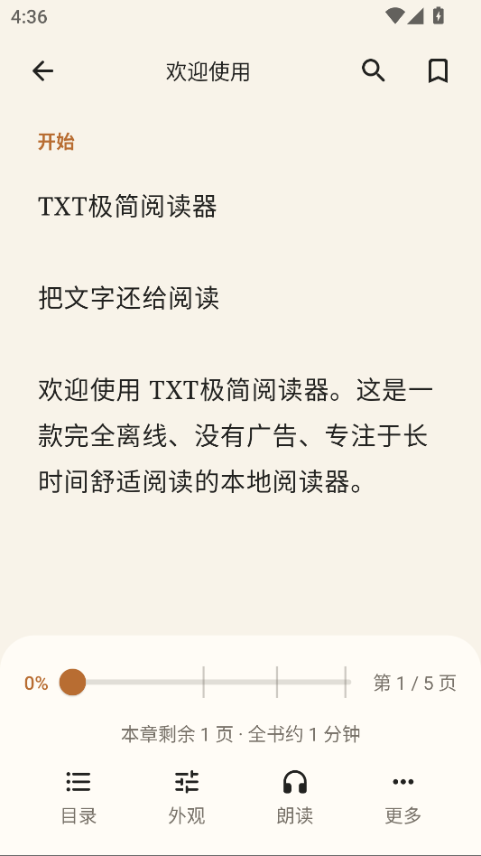 TXT极简阅读器手机版下载