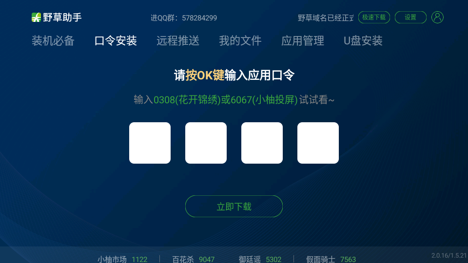 野草助手官方下载