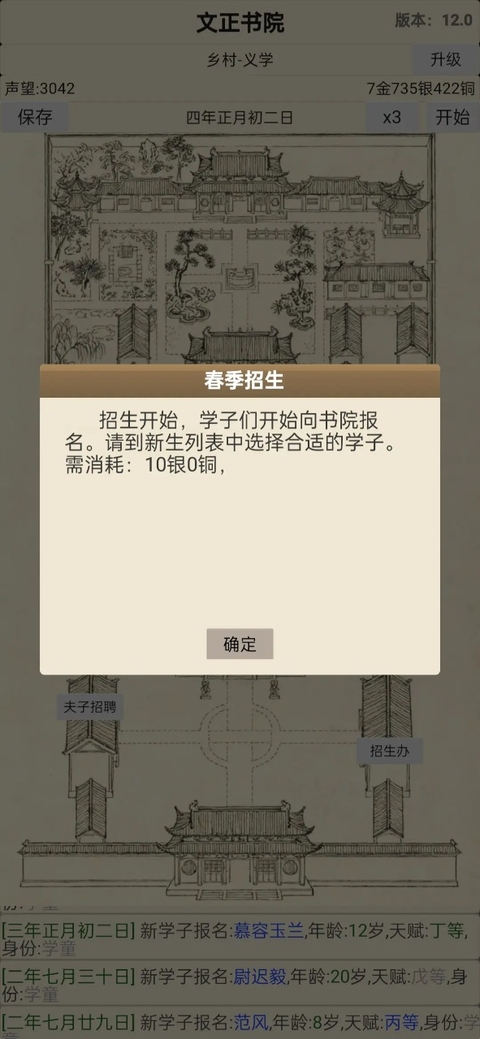 古代书院模拟器下载安装手机版