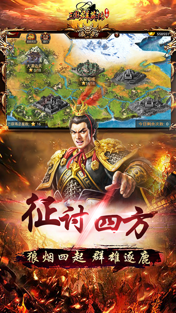 三国群英传争霸0.1折扣版下载