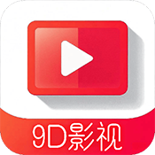 9D影视下载最新版