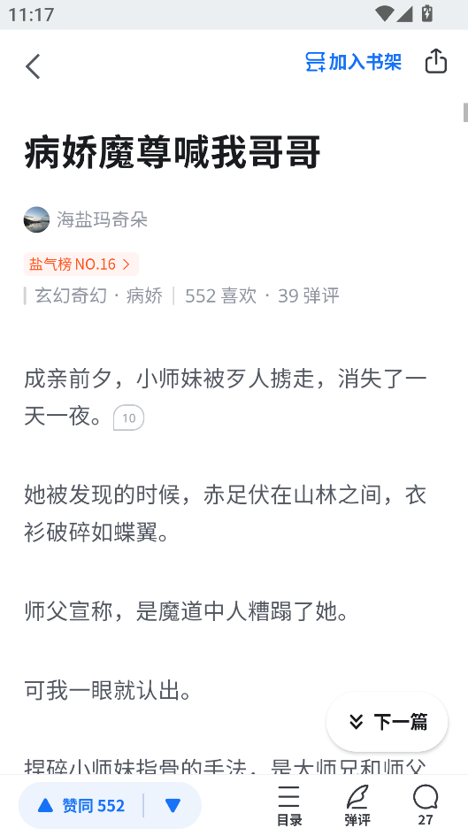 知乎小说app下载安装