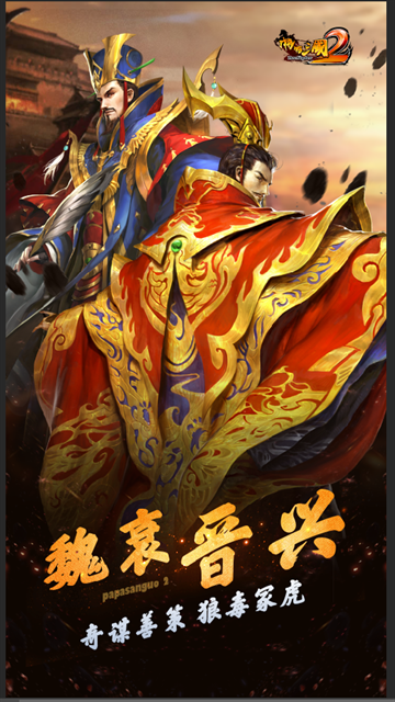 啪啪三国2手游官方版下载