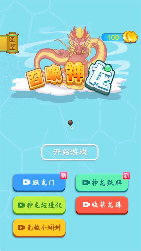 合成神龙游戏下载