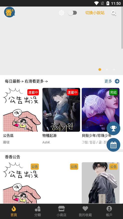 香香腐宅BoyLove漫画官网版下载