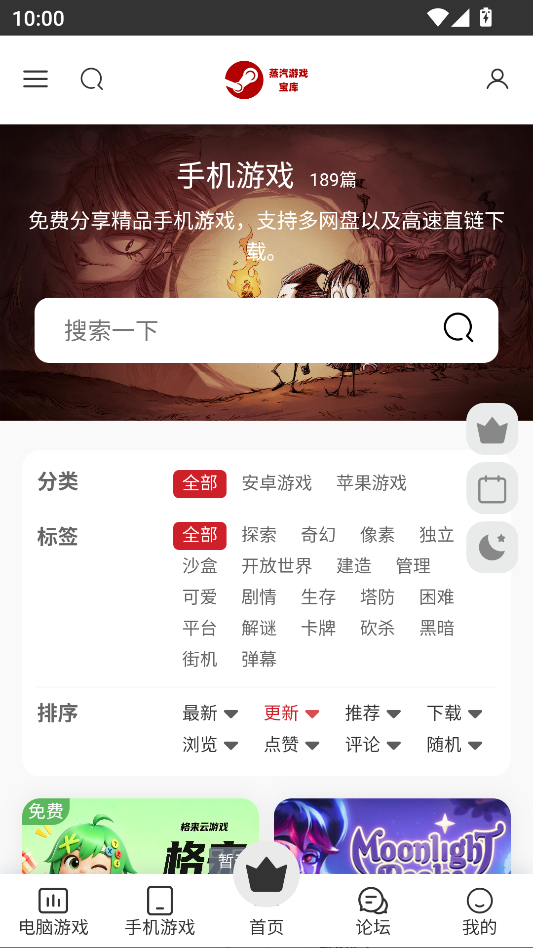 蒸汽宝库APP官方最新版下载