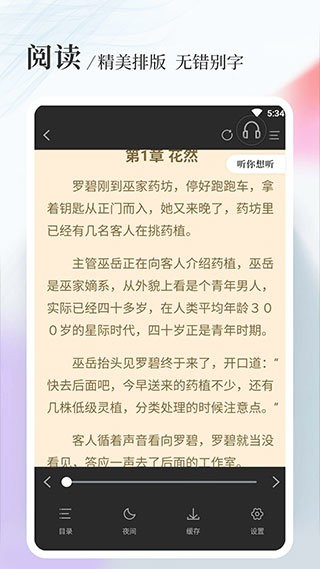 八一中文网官方版下载