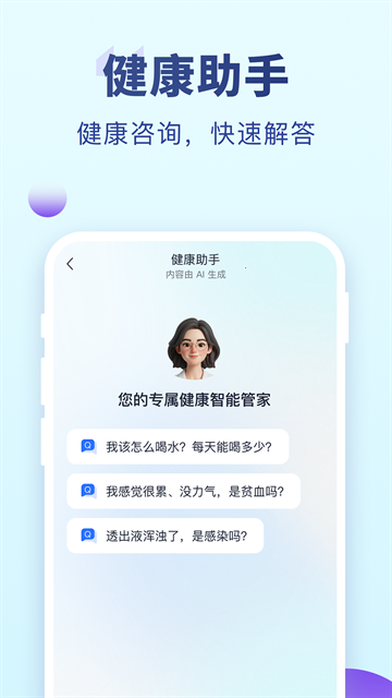 老来健康下载