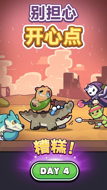 卡皮巴拉go游戏下载