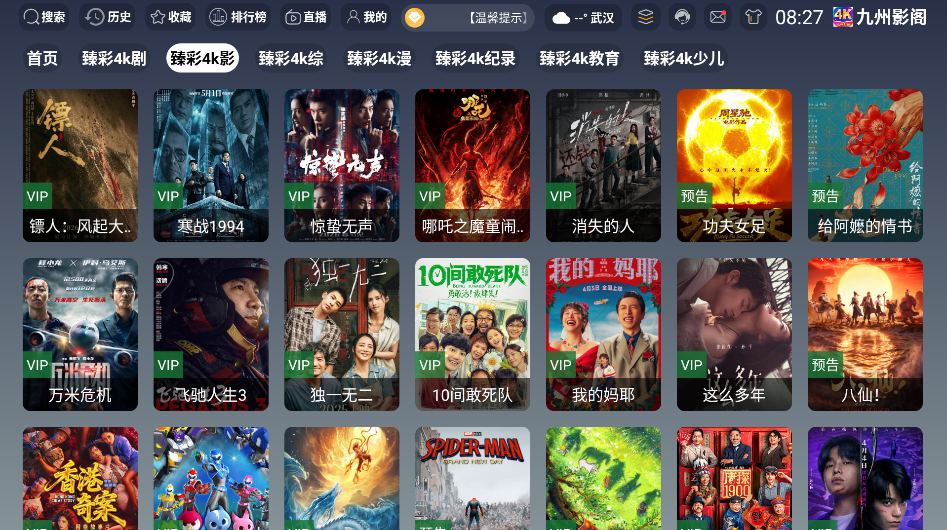 九州影阁TV版下载