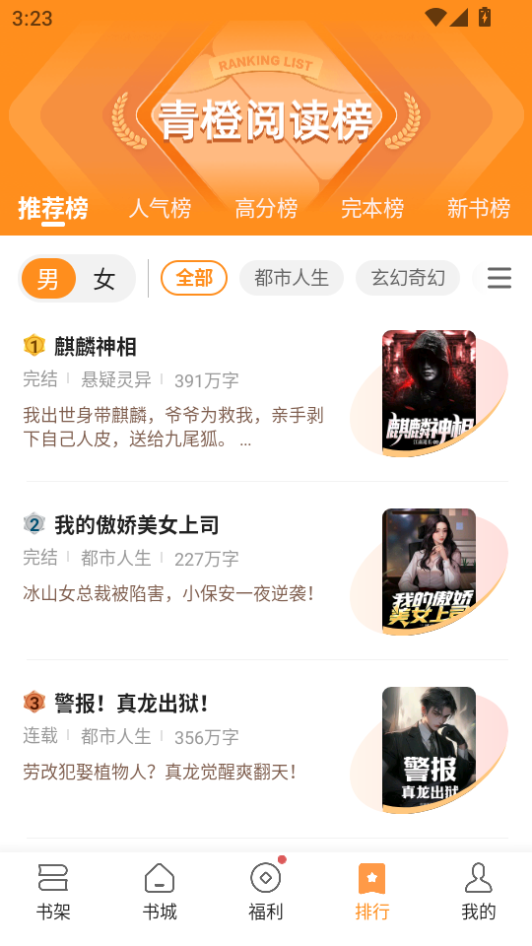 青橙小说app最新版下载