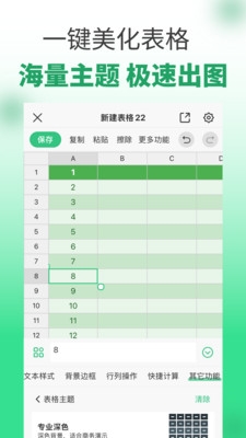 表格工坊下载手机版