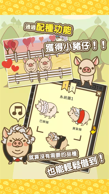 养猪场MIX游戏最新版本下载