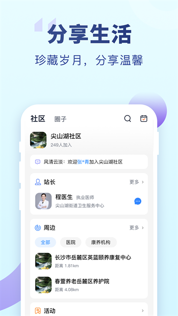 老来健康下载