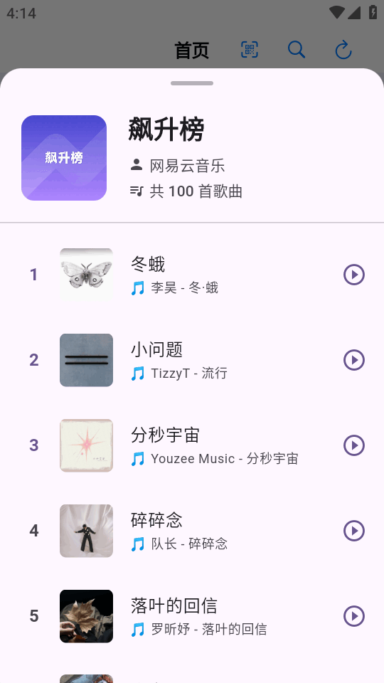 CyreneMusic安卓版下载