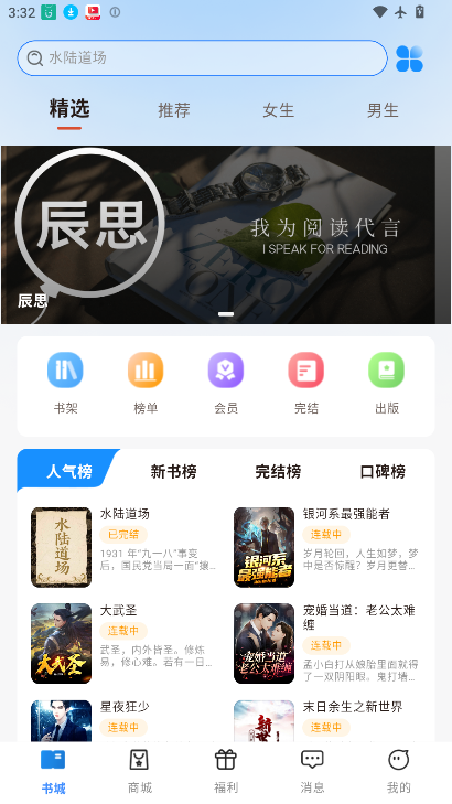 辰思小说下载最新版