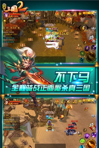 明珠三国2免费版下载