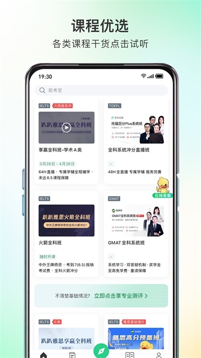 趴趴英语下载最新版